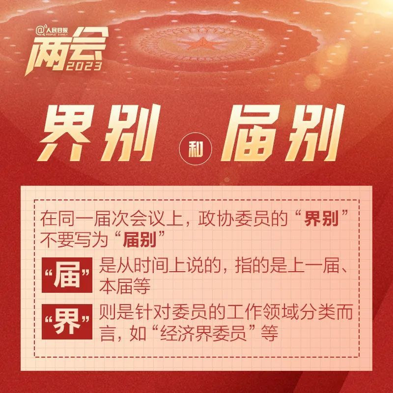 学习 | 全国两会是个什么会?这些词是什么意思? 学习 | 全国两会是个什么会?这些词是什么意思?