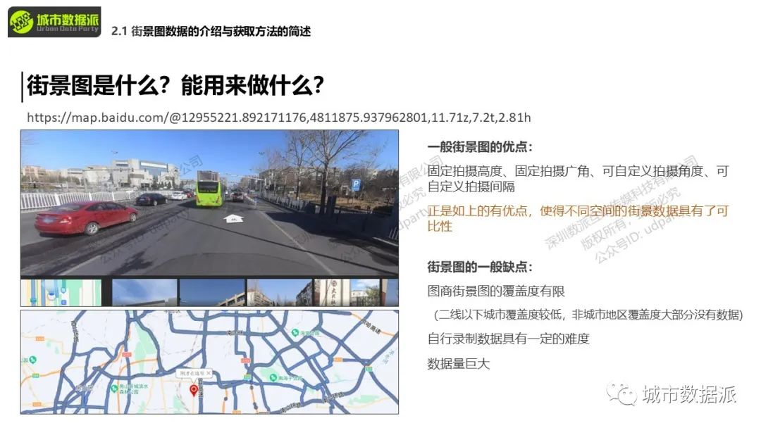 【实操教学】什么是街景图， 怎样通过API获取街景数据？丨城市数据派