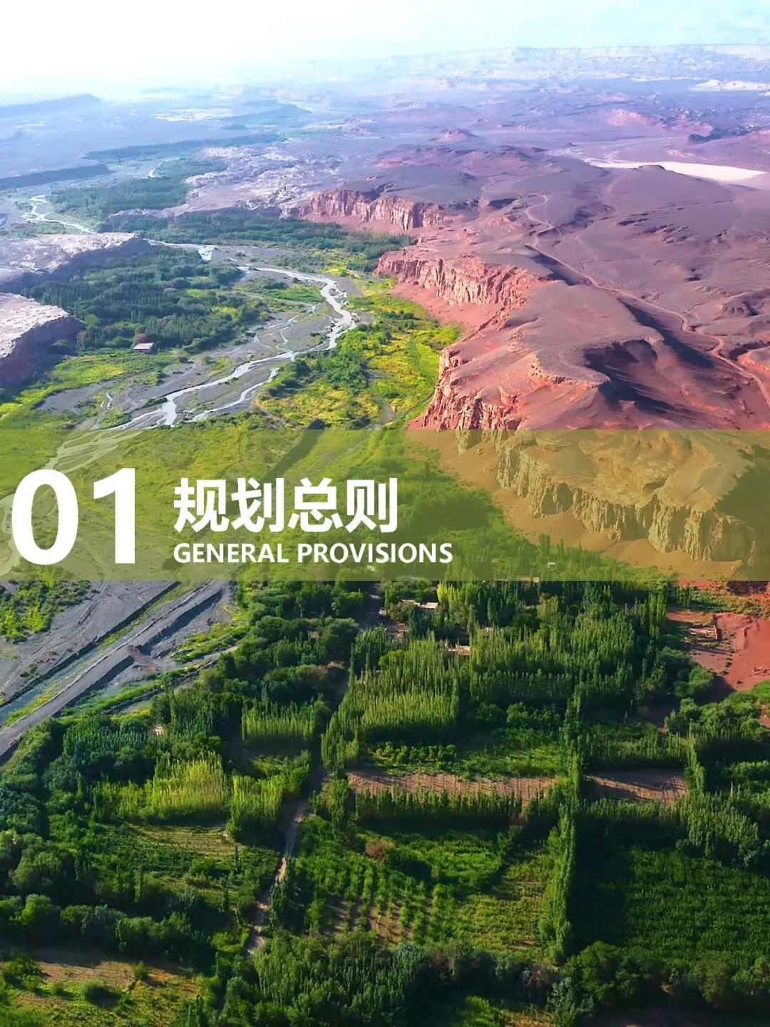 公示荟萃 | 《吐鲁番市国土空间总体规划(2021-2035年)》 公示荟萃 | 《吐鲁番市国土空间总体规划(2021-2035年)》