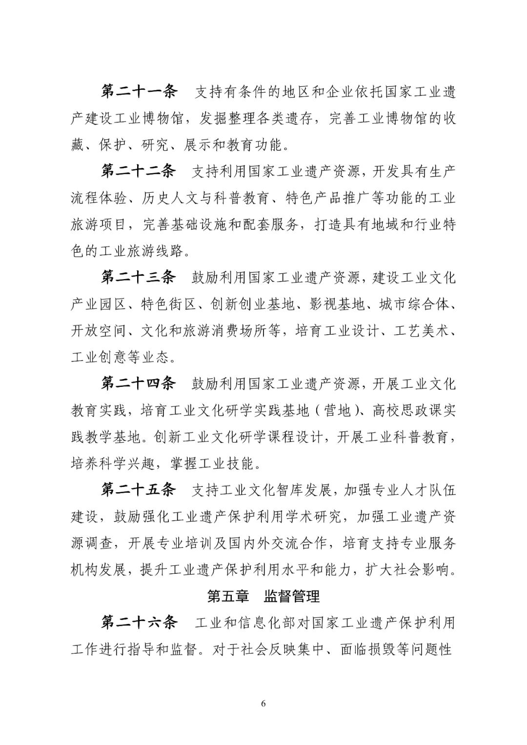 【转载】工业和信息化部关于印发《国家工业遗产管理办法》的通知