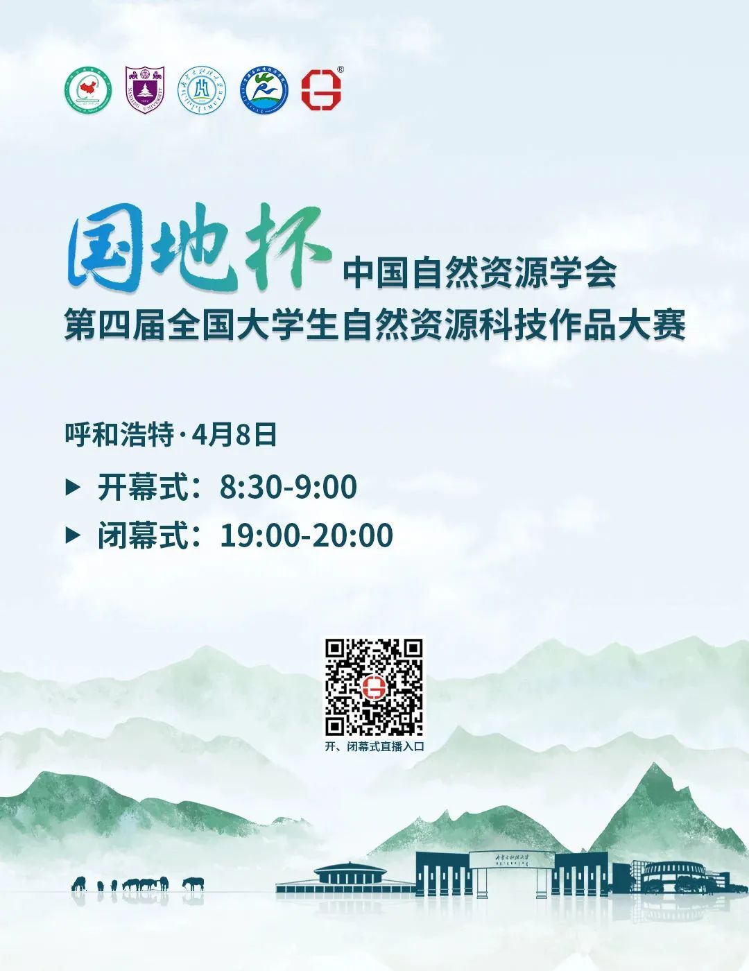 4月8日，决战呼和浩特！