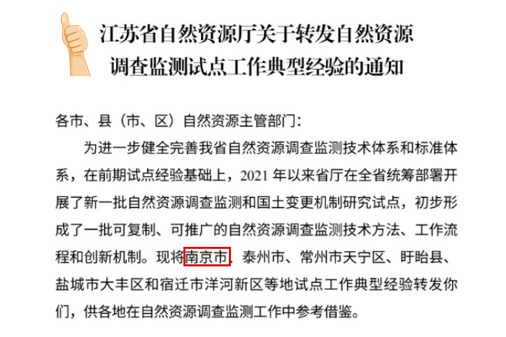 用“慧眼”探索国土日常变更新机制！
