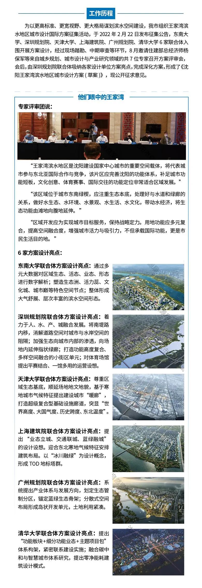 《沈阳王家湾滨水地区城市设计方案》(草案)出炉 《沈阳王家湾滨水地区城市设计方案》(草案)出炉