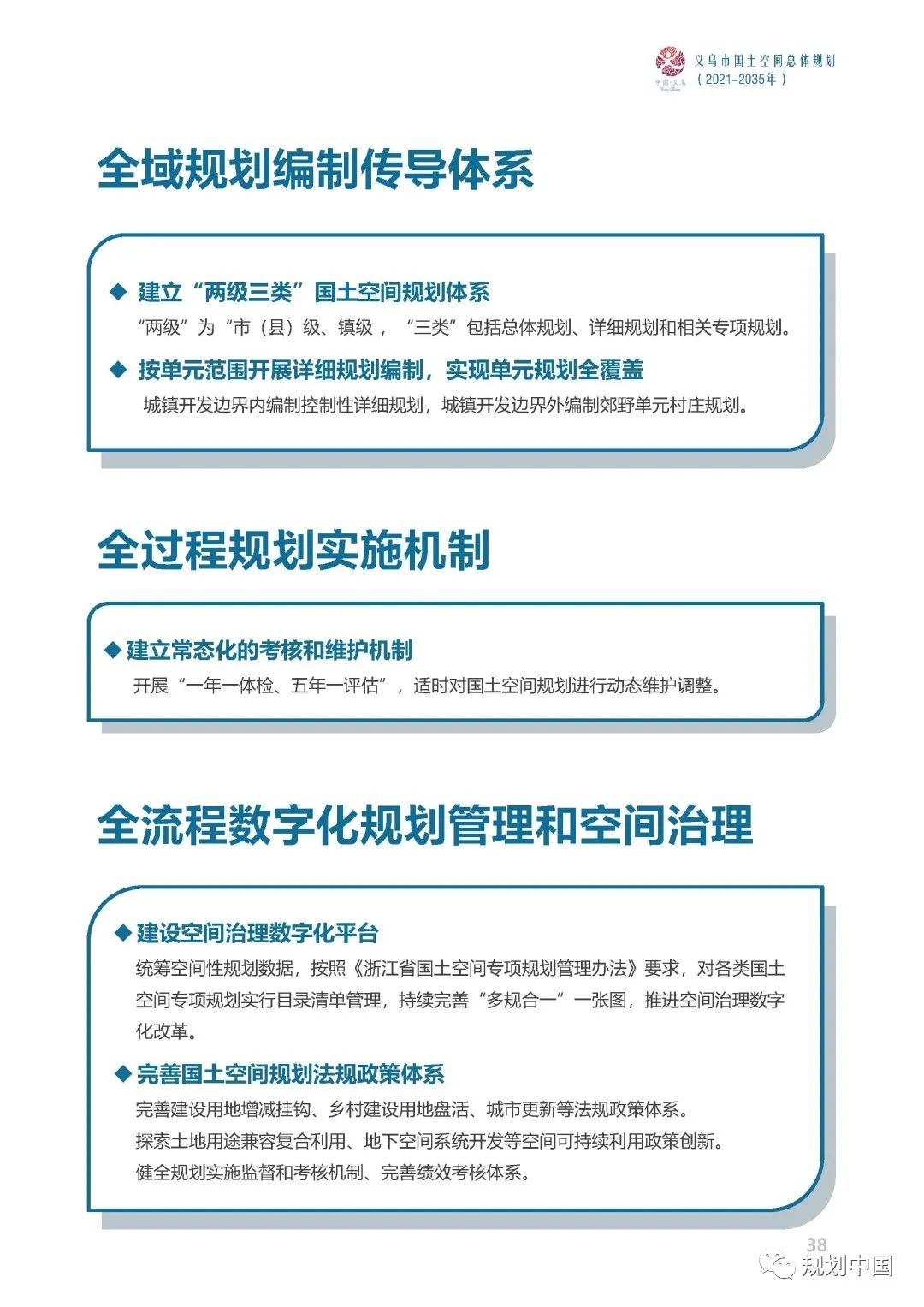 《义乌市国土空间总体规划（2021-2035年）》草案公示
