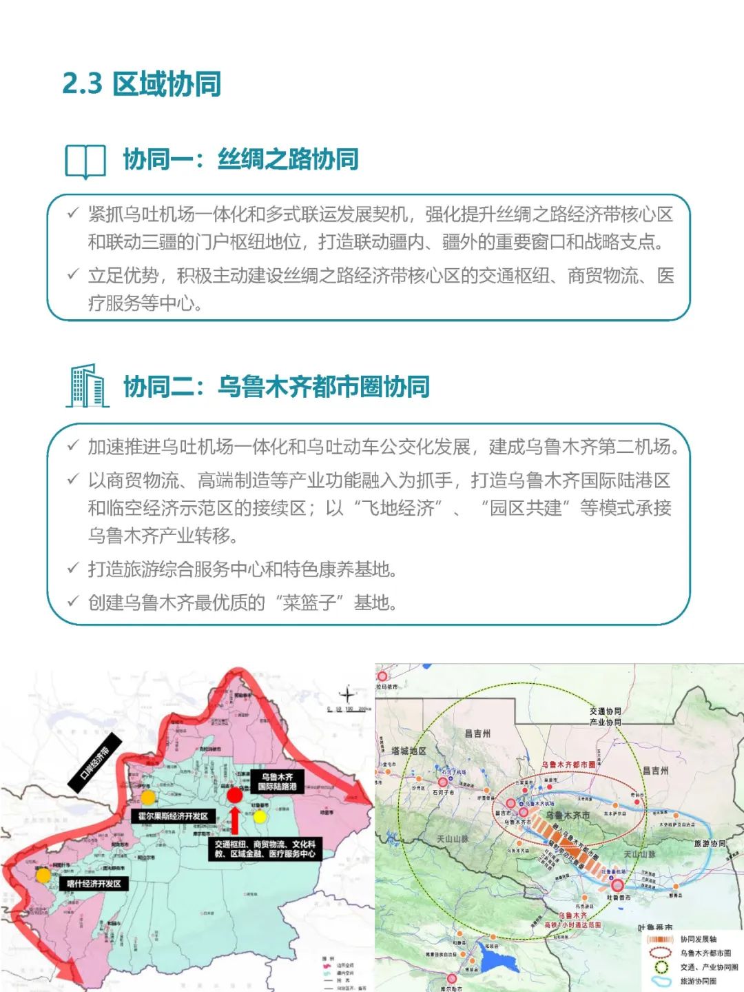 公示荟萃 | 《吐鲁番市国土空间总体规划(2021-2035年)》 公示荟萃 | 《吐鲁番市国土空间总体规划(2021-2035年)》