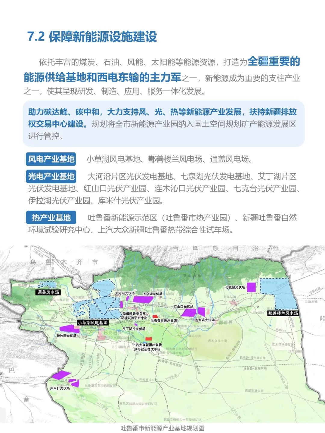 公示荟萃 | 《吐鲁番市国土空间总体规划(2021-2035年)》 公示荟萃 | 《吐鲁番市国土空间总体规划(2021-2035年)》