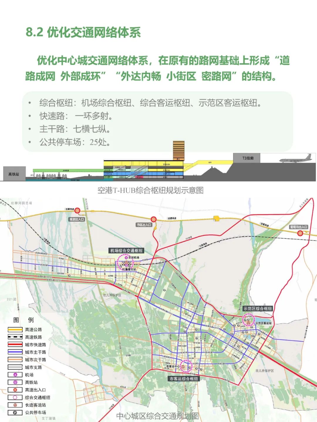 公示荟萃 | 《吐鲁番市国土空间总体规划(2021-2035年)》 公示荟萃 | 《吐鲁番市国土空间总体规划(2021-2035年)》