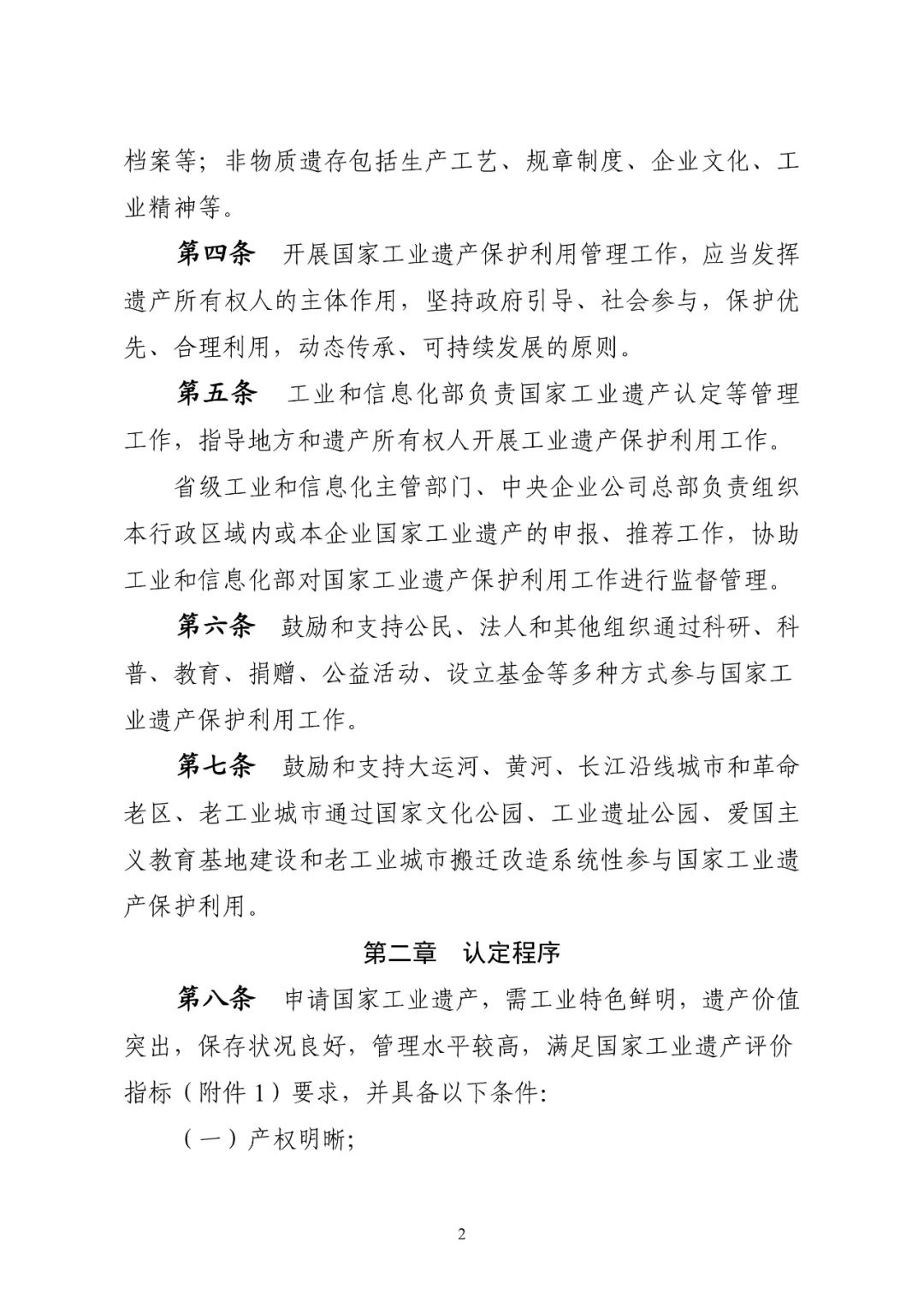 【转载】工业和信息化部关于印发《国家工业遗产管理办法》的通知