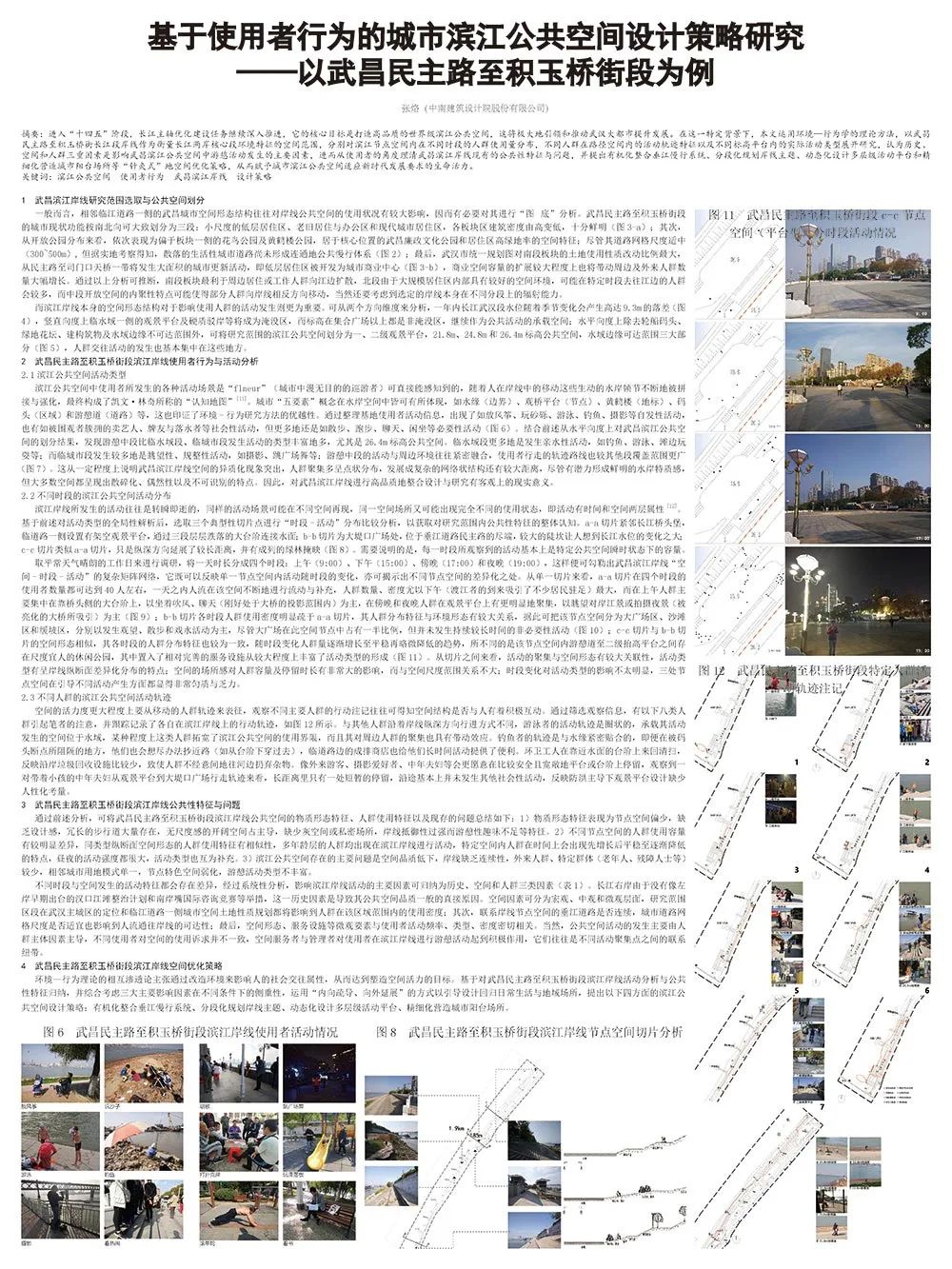 【墙报】面向十四五规划的总体城市设计转型刍议等 | 城市设计④ 【墙报】面向十四五规划的总体城市设计转型刍议等 | 城市设计④
