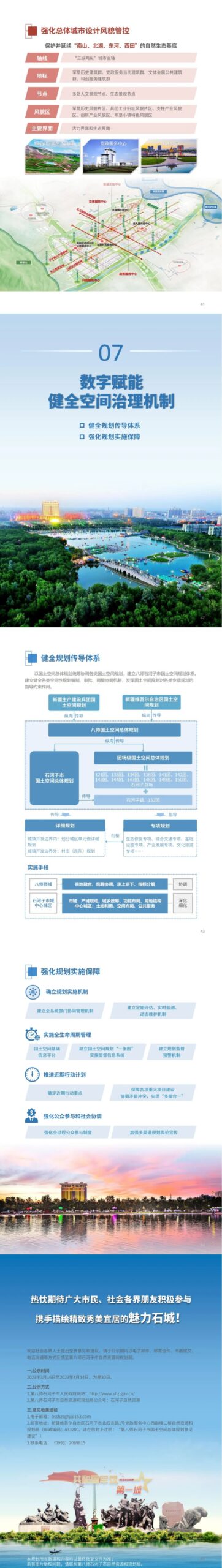 公示荟萃 | 《新疆生产建设兵团第八师石河子市国土空间总体规划（2021-2035年）》（草案公示）