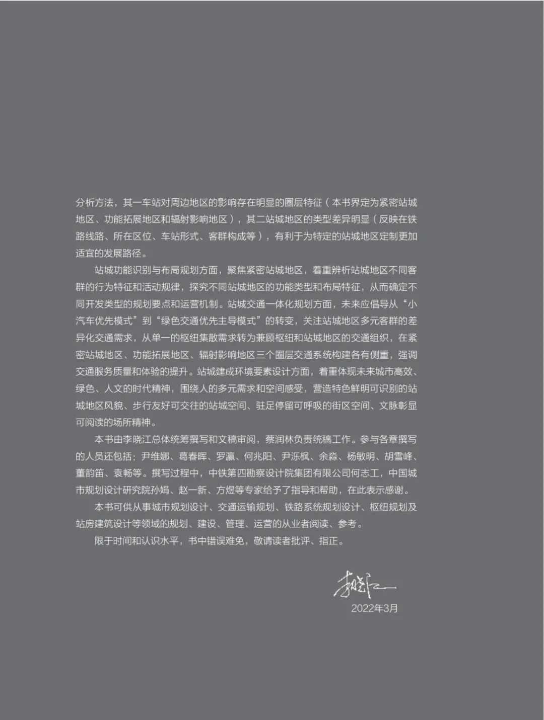 荐书 |《站城融合之综合规划》