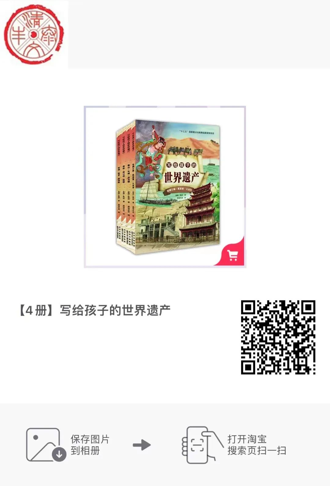 推荐 | 《写给孩子的世界遗产》读者分享会在第35届北京图书订货会举办——用世界遗产讲好中华文明传承故事