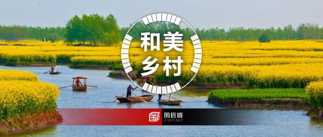 专题总结:和美乡村——相关文献与政策,县域、镇域层面和美乡村与乡村振兴规划,美丽宜居示范村建设规划案例 | #和美乡村 专题总结:和美乡村——相关文献与政策,县域、镇域层面和美乡村与乡村振兴规划,美丽宜居示范村建设规划案例 | #和美乡村