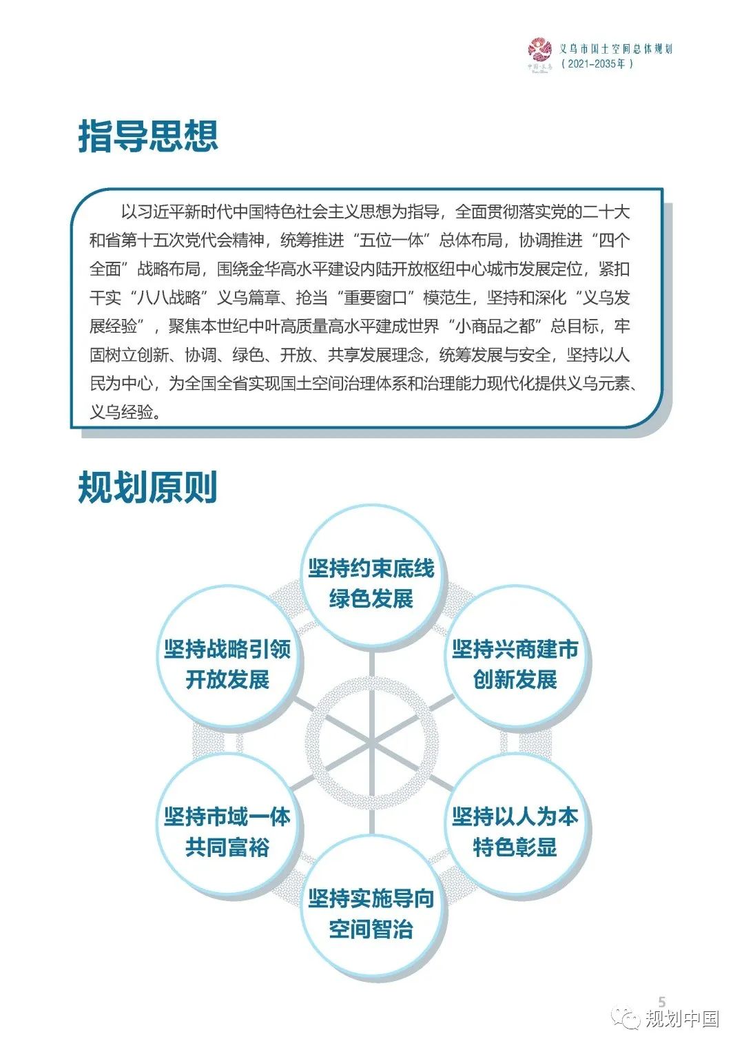 《义乌市国土空间总体规划（2021-2035年）》草案公示