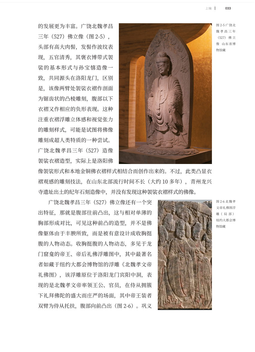 图书资讯丨北朝中晚期石刻佛像的造型特征与文化内涵