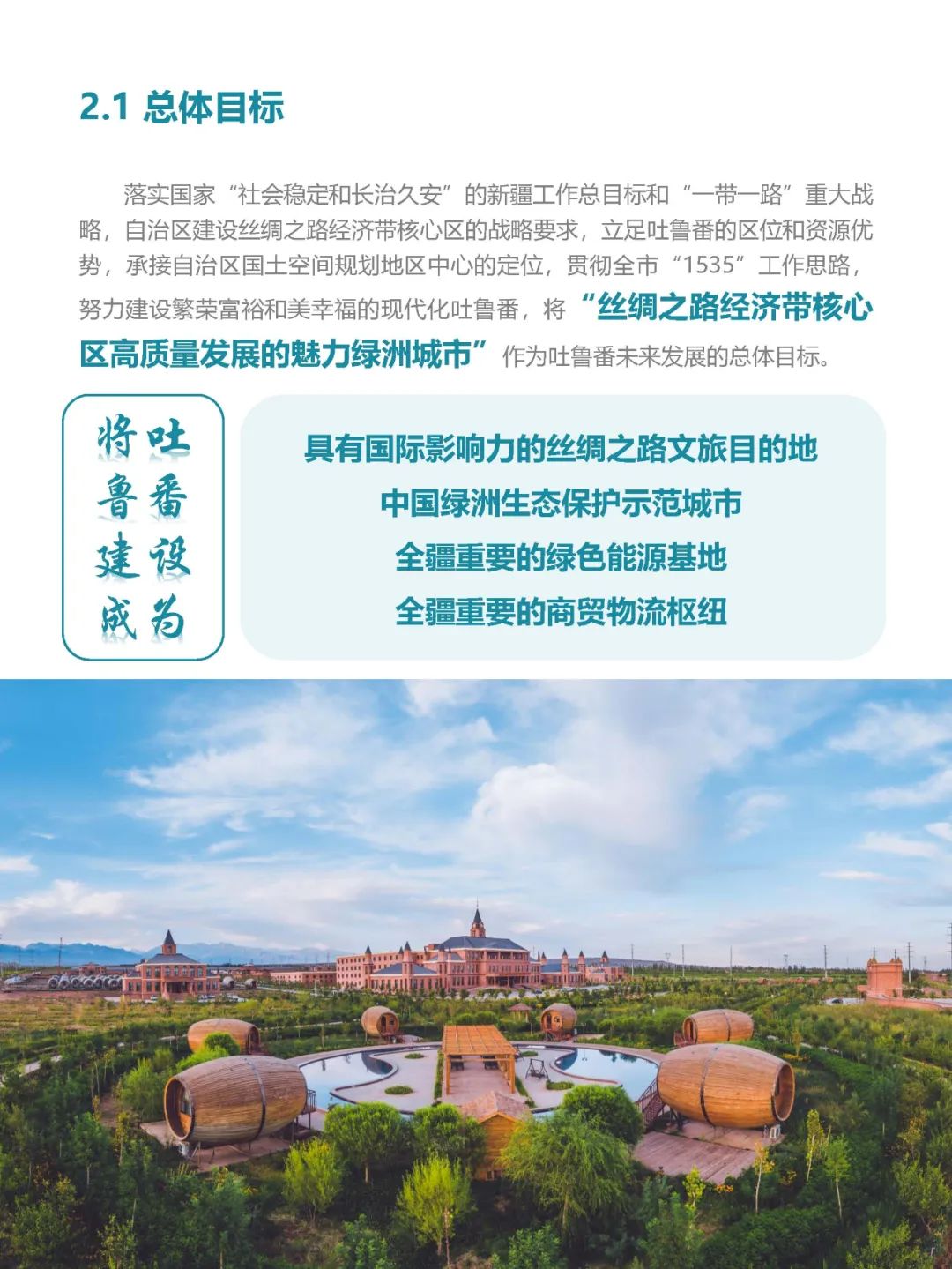 公示荟萃 | 《吐鲁番市国土空间总体规划(2021-2035年)》 公示荟萃 | 《吐鲁番市国土空间总体规划(2021-2035年)》