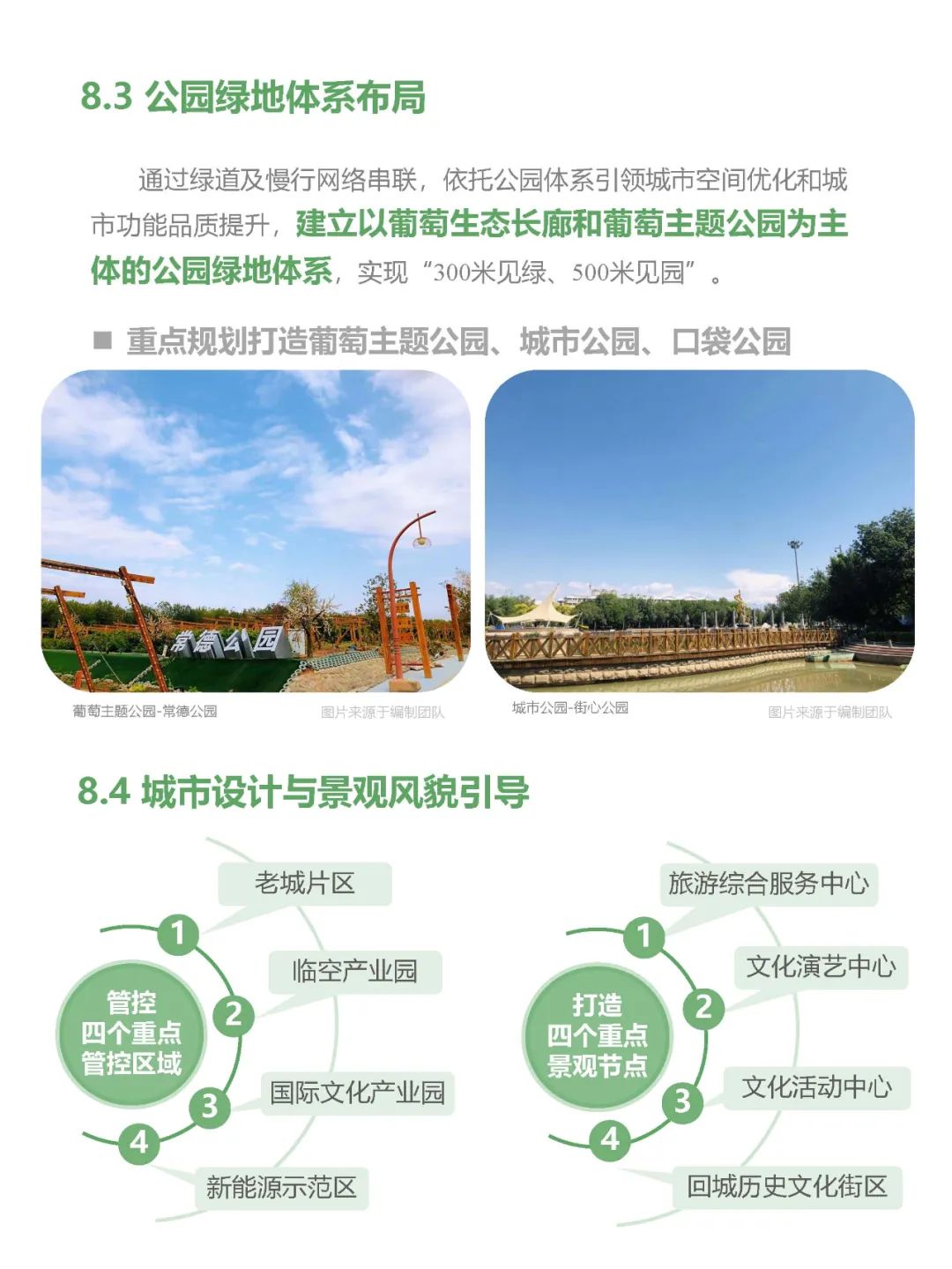 公示荟萃 | 《吐鲁番市国土空间总体规划(2021-2035年)》 公示荟萃 | 《吐鲁番市国土空间总体规划(2021-2035年)》