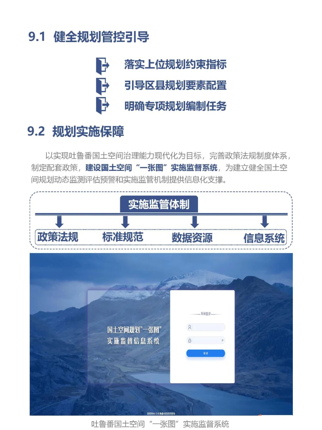 公示荟萃 | 《吐鲁番市国土空间总体规划(2021-2035年)》 公示荟萃 | 《吐鲁番市国土空间总体规划(2021-2035年)》