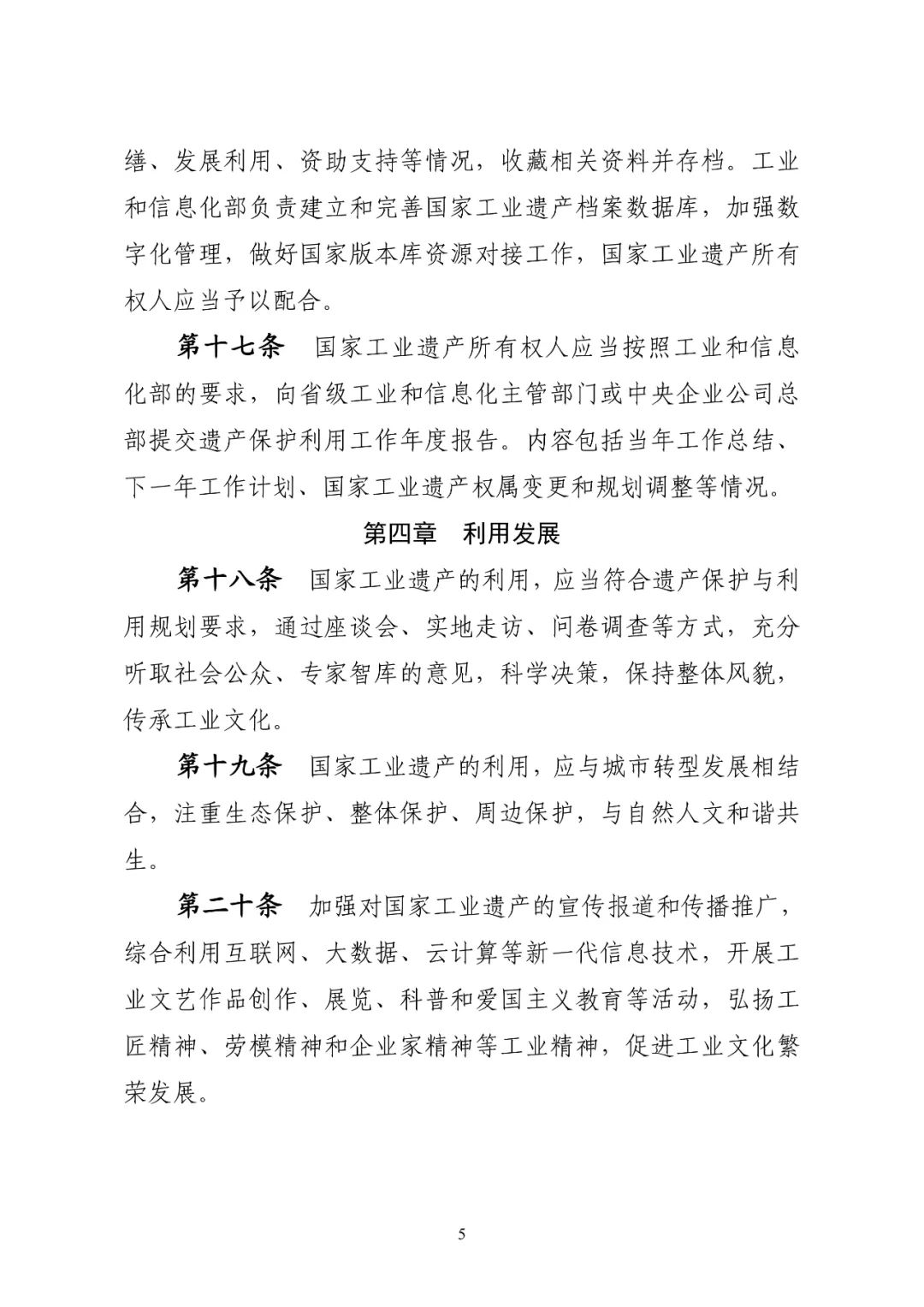 【转载】工业和信息化部关于印发《国家工业遗产管理办法》的通知