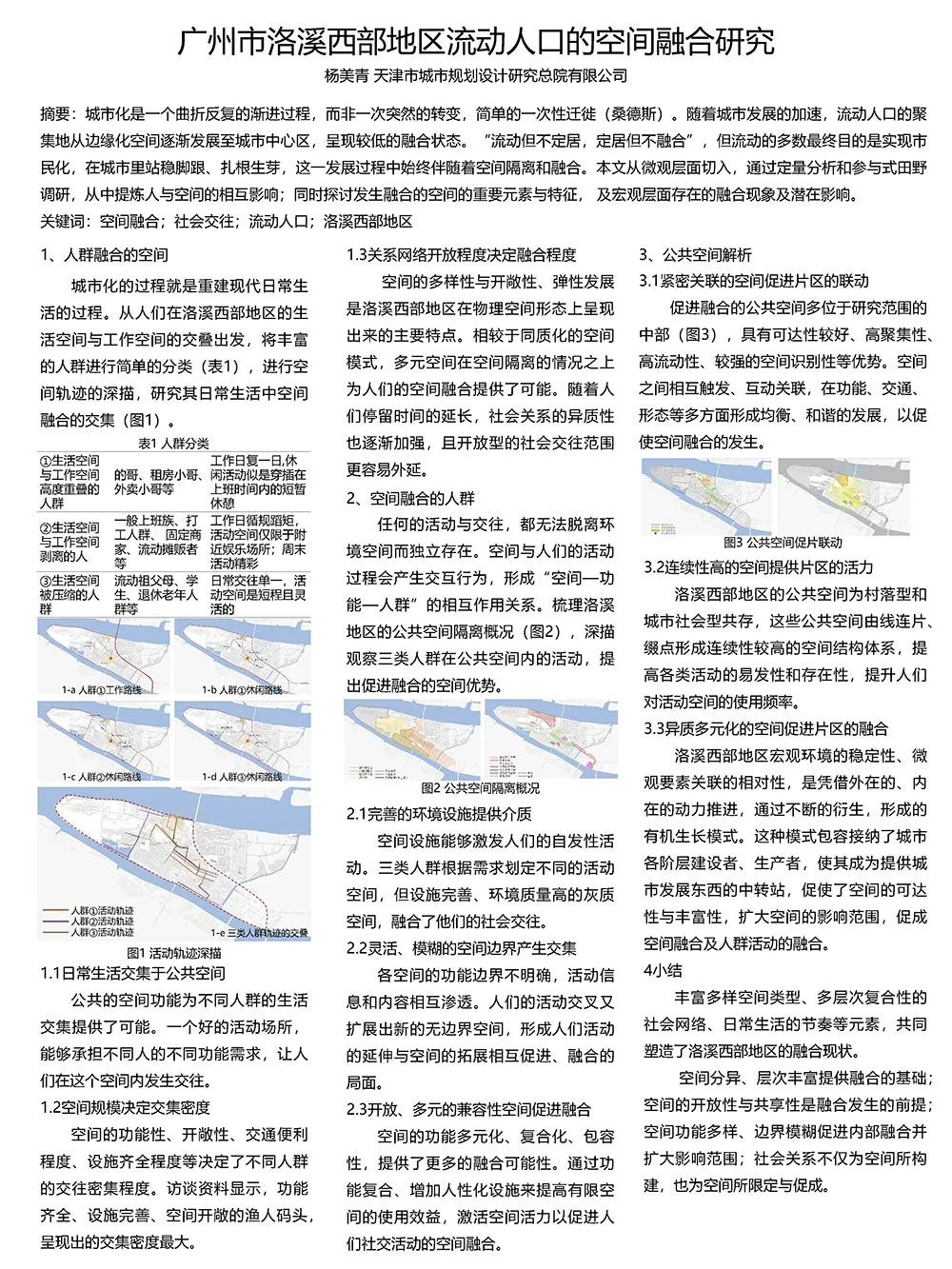 【墙报】面向十四五规划的总体城市设计转型刍议等 | 城市设计④ 【墙报】面向十四五规划的总体城市设计转型刍议等 | 城市设计④