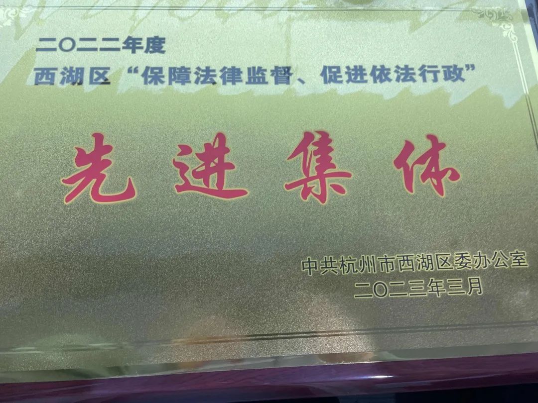 市规划和自然资源局西湖分局：强化法治引领 推进依法行政