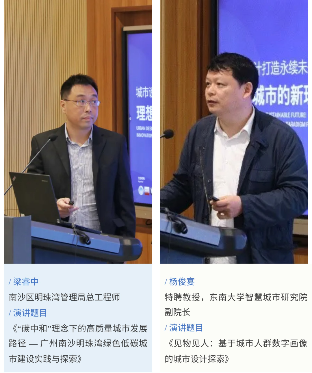 深规院在“2022年大湾区城市设计国际学术会议”献智慧