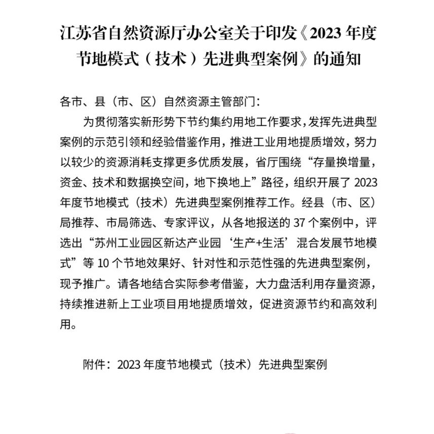存量用地盘活 土地资源生“金” 存量用地盘活 土地资源生“金”