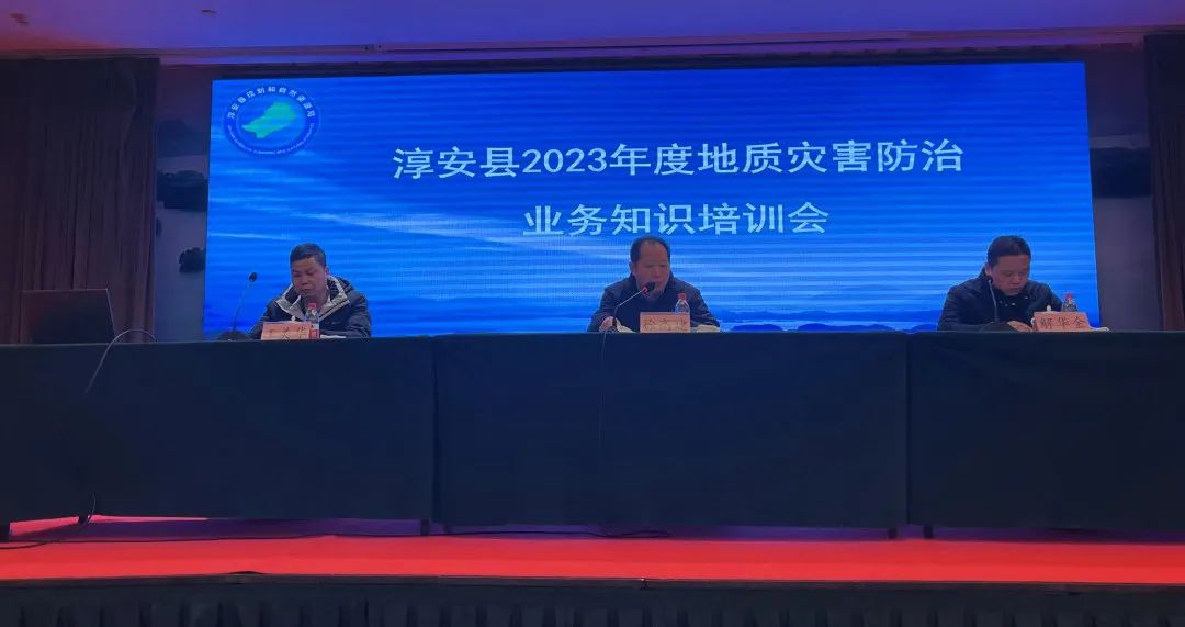淳安举办地质灾害防治及应急救援业务知识培训会