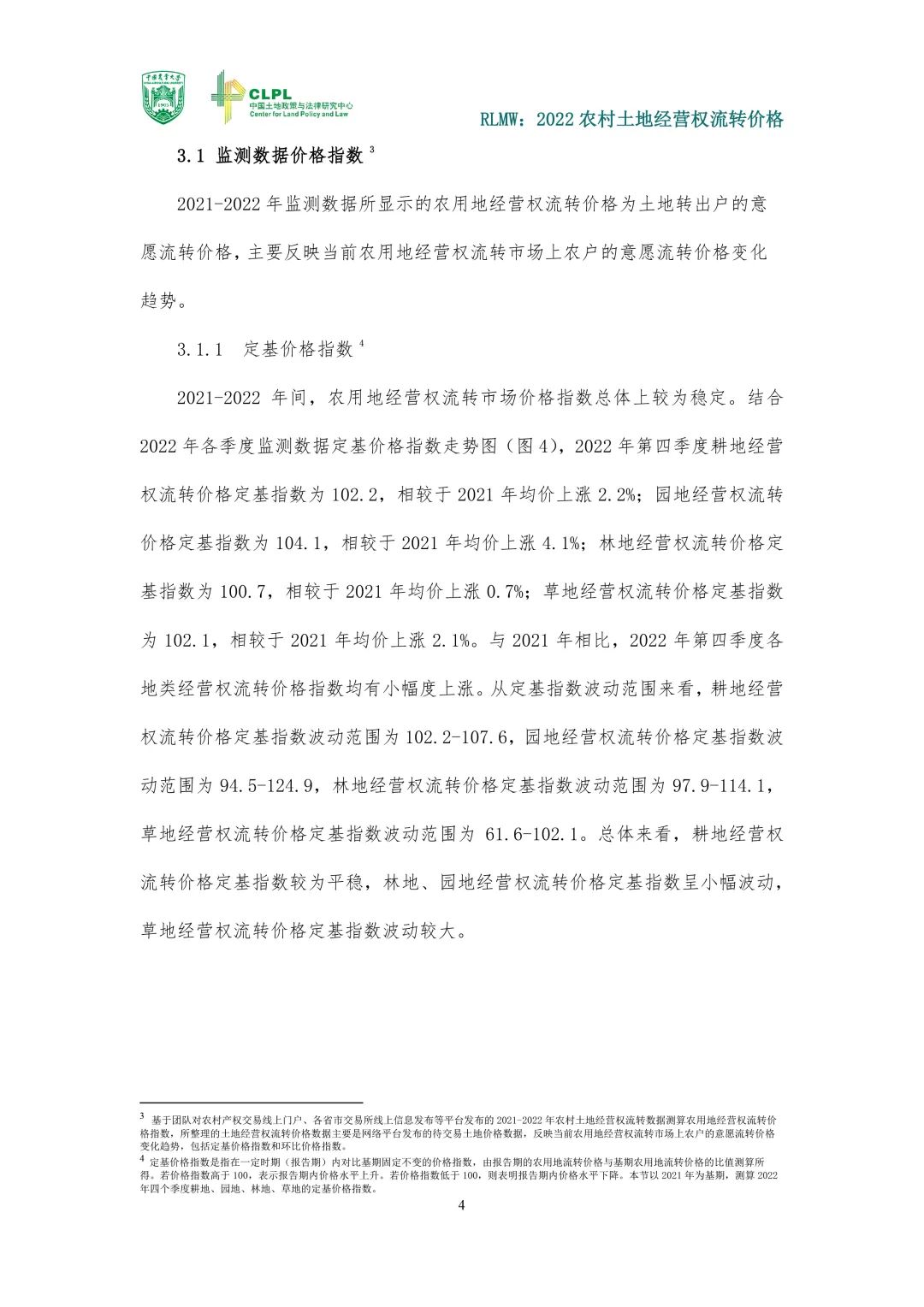 【农地市场洞察】2022年度报告｜价格指数与市场发育