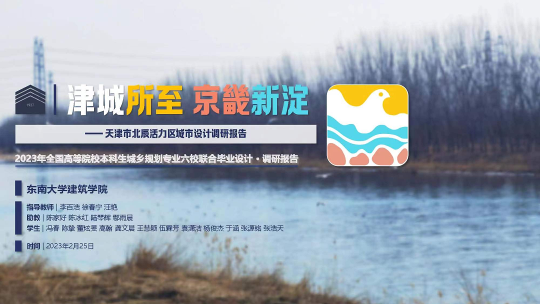 活动 | 2023城乡规划学本科六校联合毕业设计基地调研阶段顺利完成 活动 | 2023城乡规划学本科六校联合毕业设计基地调研阶段顺利完成