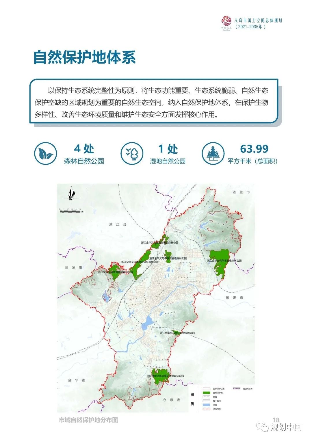《义乌市国土空间总体规划（2021-2035年）》草案公示