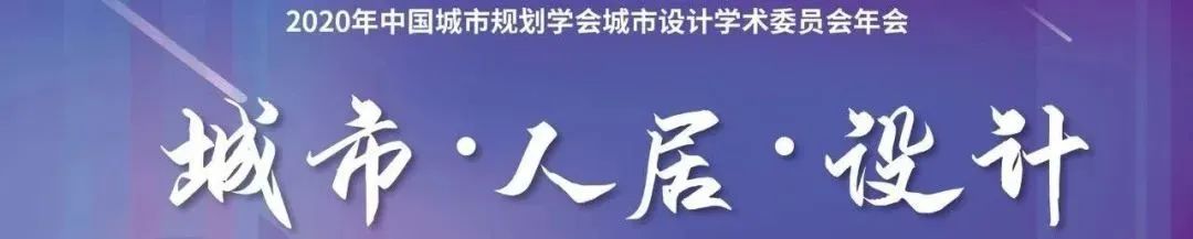 秦海翔副部长在城市设计年会上致辞,对城市设计提出新要求 秦海翔副部长在城市设计年会上致辞,对城市设计提出新要求