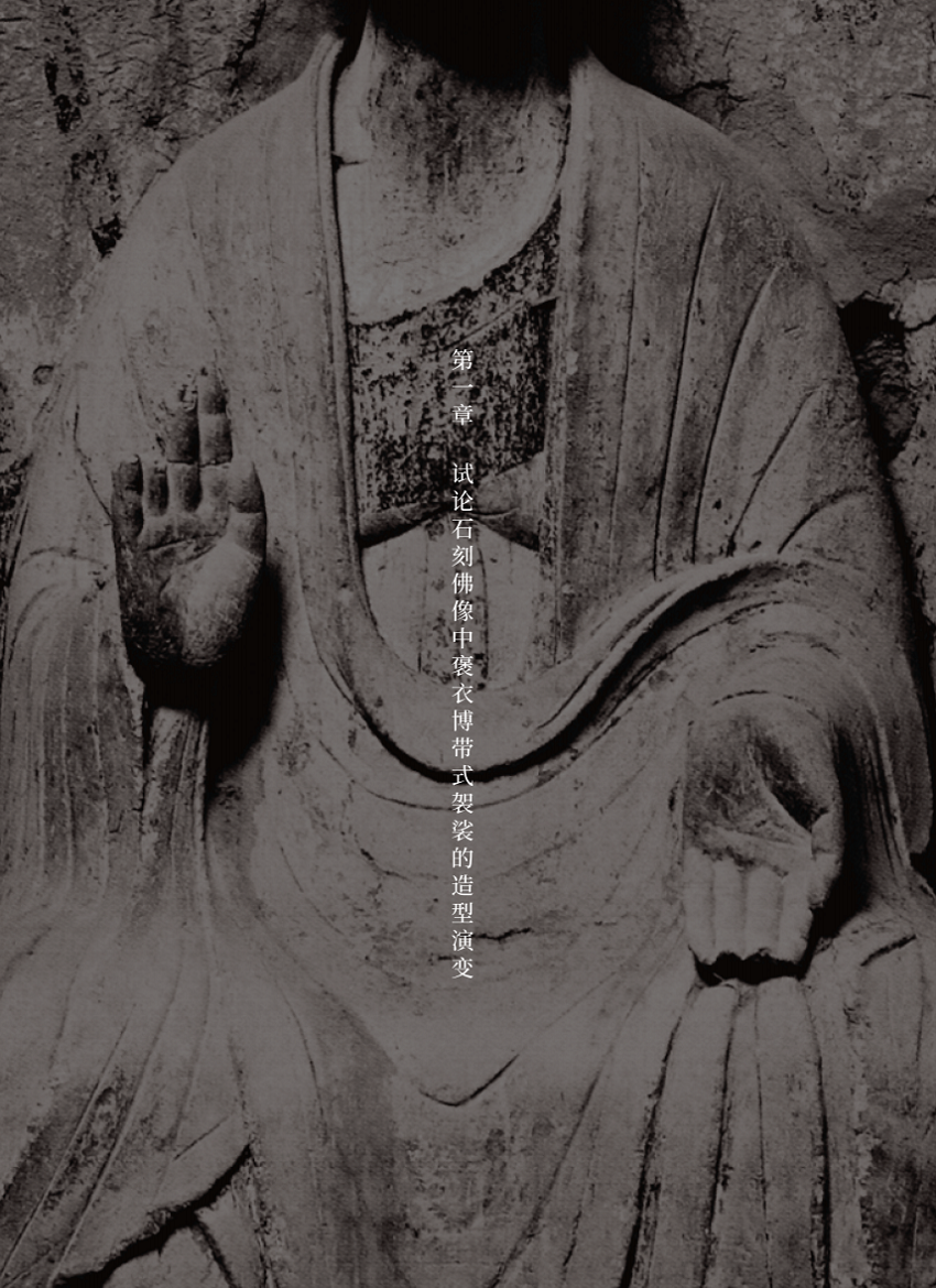 图书资讯丨北朝中晚期石刻佛像的造型特征与文化内涵