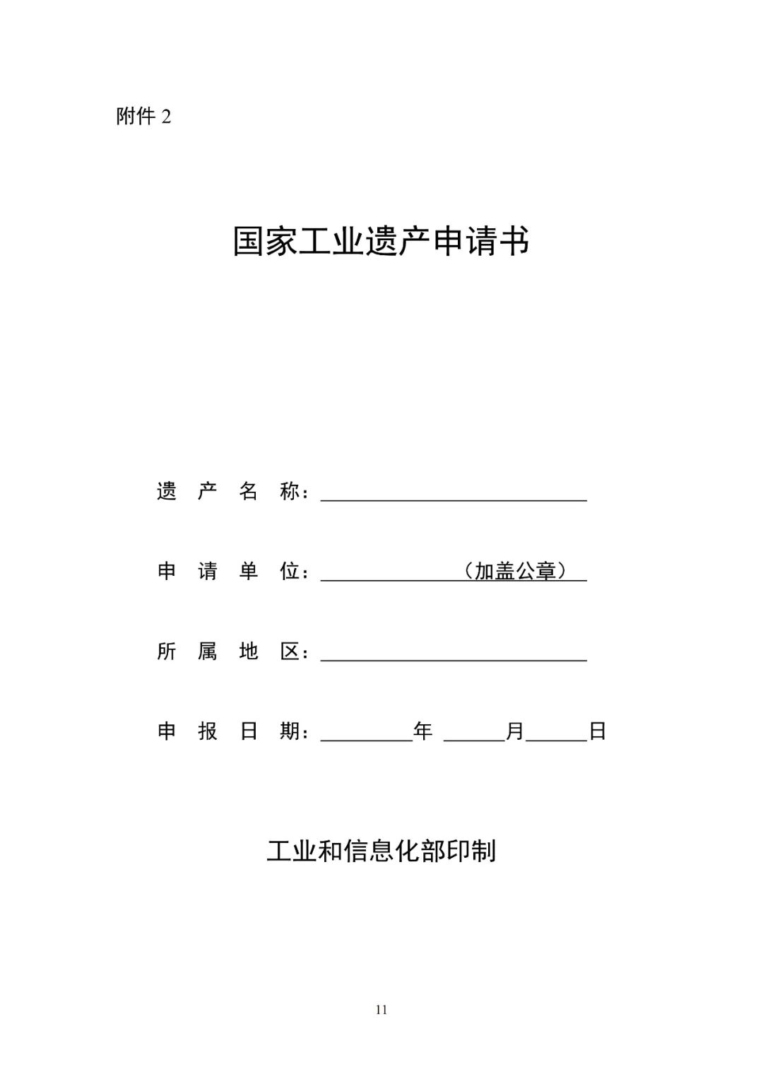 【转载】工业和信息化部关于印发《国家工业遗产管理办法》的通知