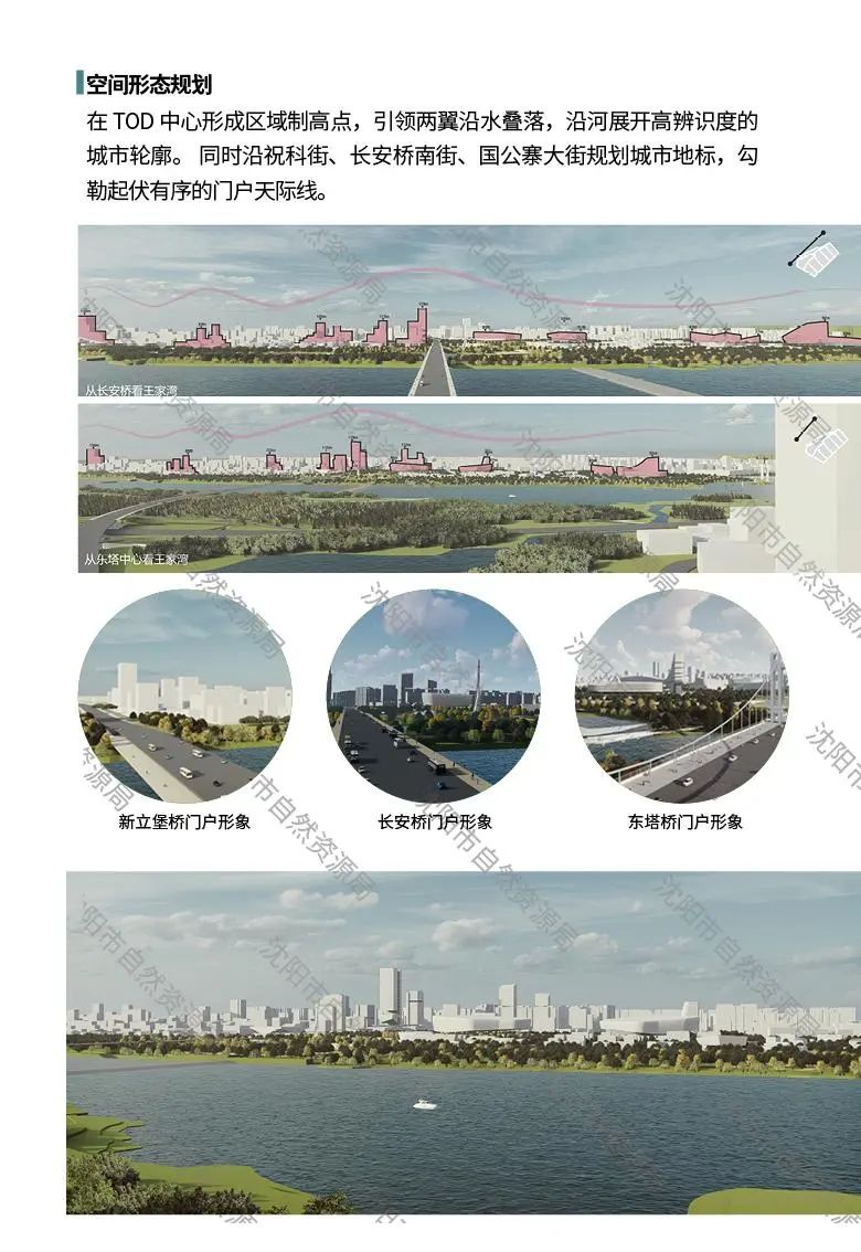 《沈阳王家湾滨水地区城市设计方案》(草案)出炉 《沈阳王家湾滨水地区城市设计方案》(草案)出炉
