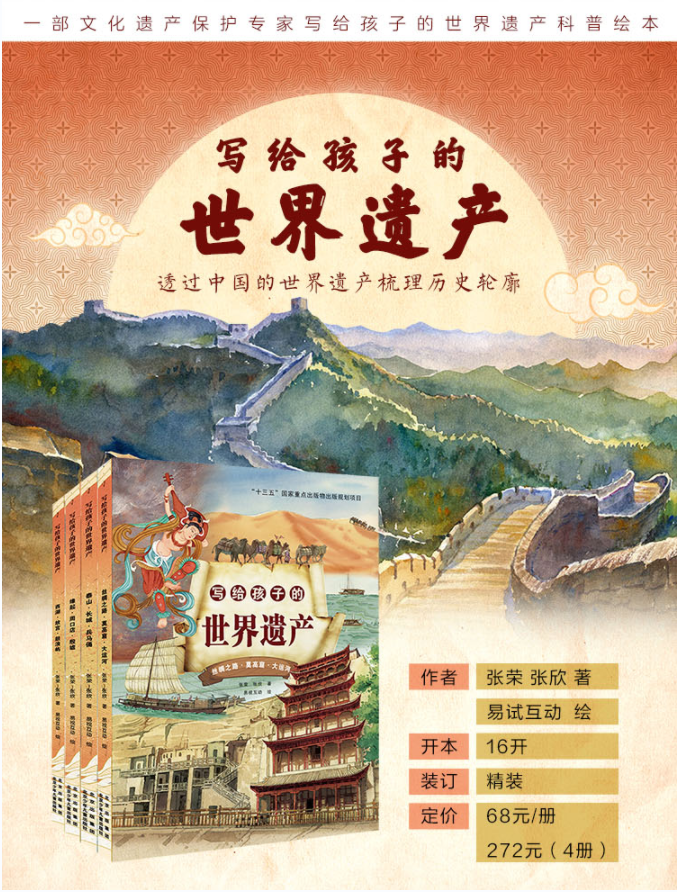 推荐 | 《写给孩子的世界遗产》读者分享会在第35届北京图书订货会举办——用世界遗产讲好中华文明传承故事