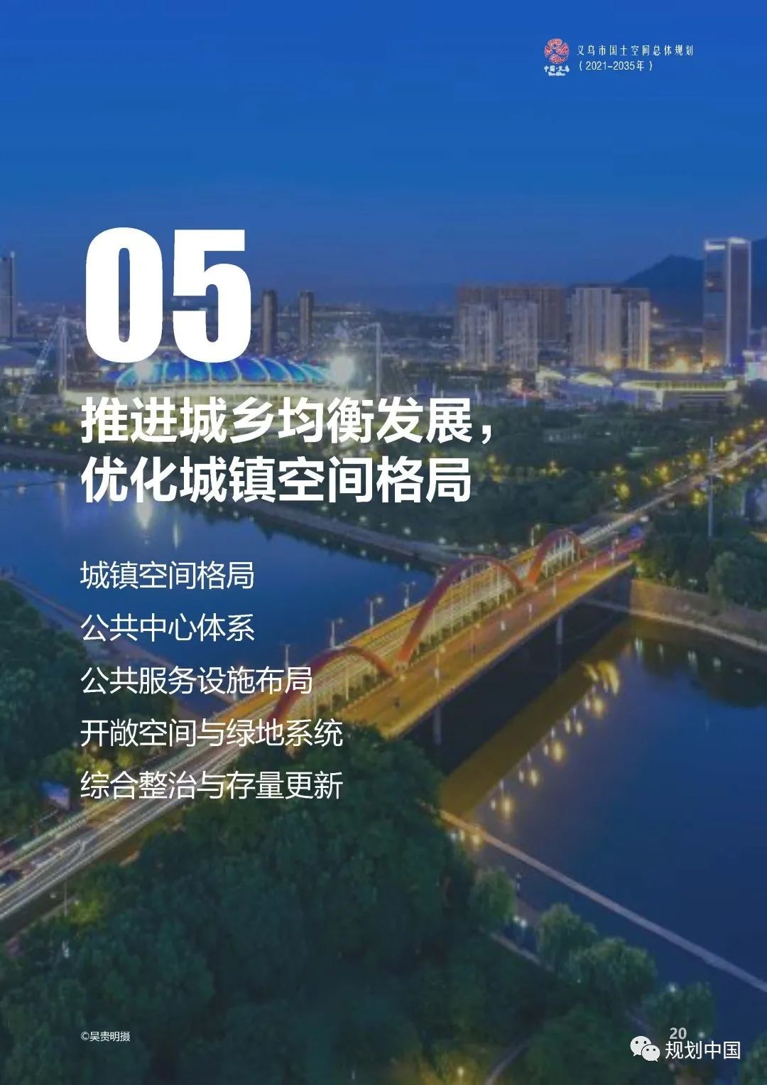 《义乌市国土空间总体规划（2021-2035年）》草案公示