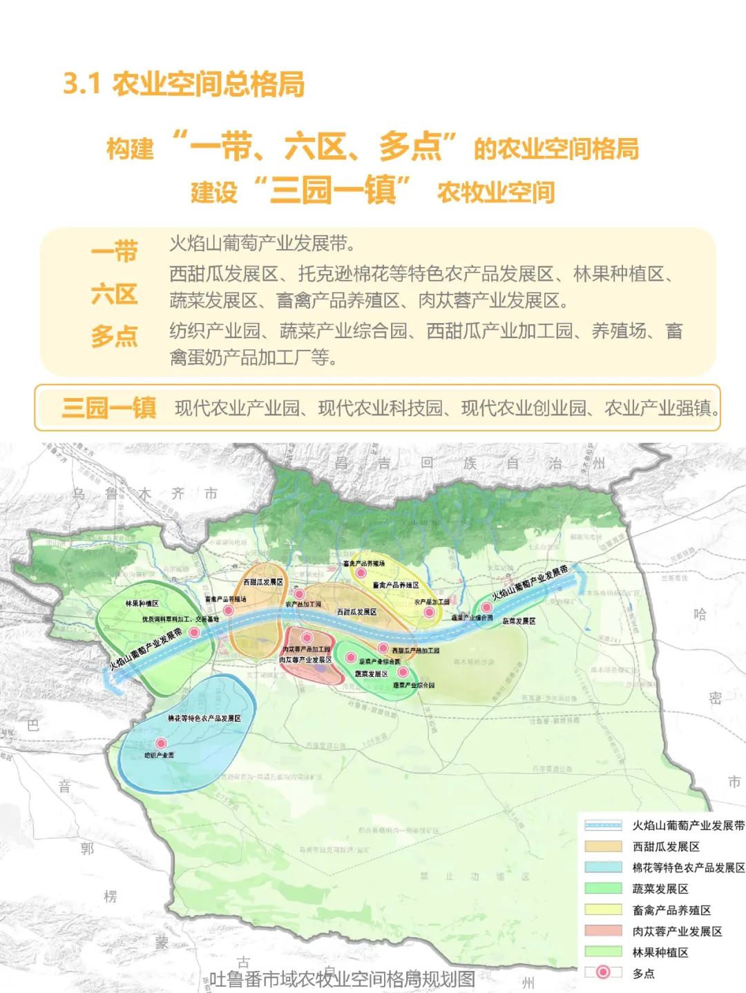公示荟萃 | 《吐鲁番市国土空间总体规划(2021-2035年)》 公示荟萃 | 《吐鲁番市国土空间总体规划(2021-2035年)》