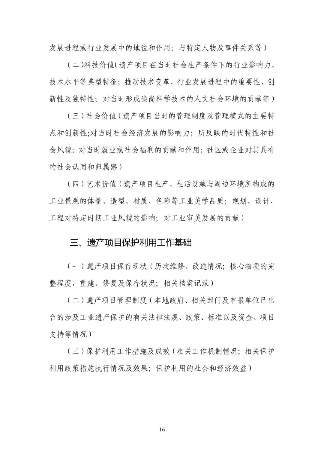 【转载】工业和信息化部关于印发《国家工业遗产管理办法》的通知