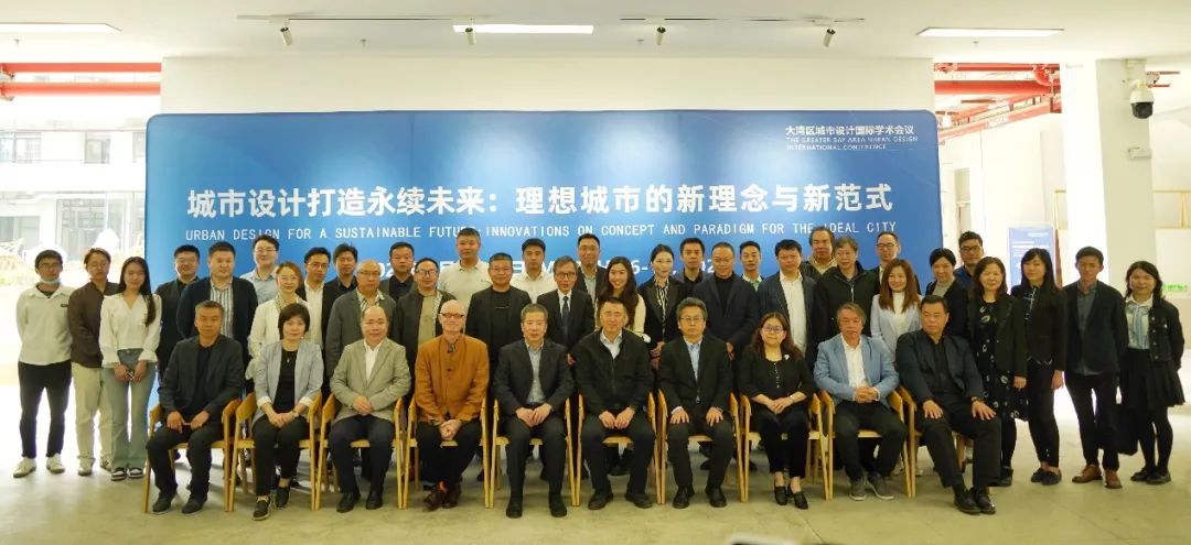 深规院在“2022年大湾区城市设计国际学术会议”献智慧 深规院在“2022年大湾区城市设计国际学术会议”献智慧