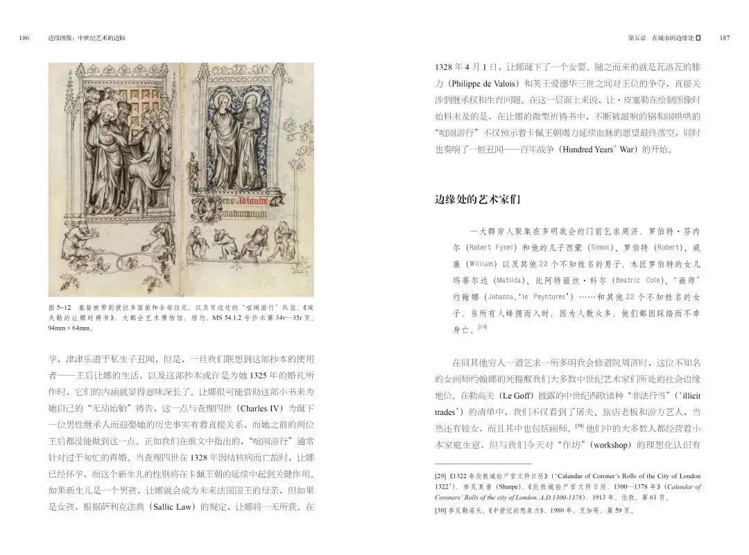 图书资讯丨边缘图像：中世纪艺术的边际