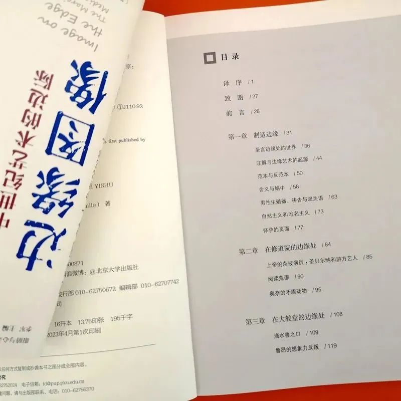 图书资讯丨边缘图像：中世纪艺术的边际