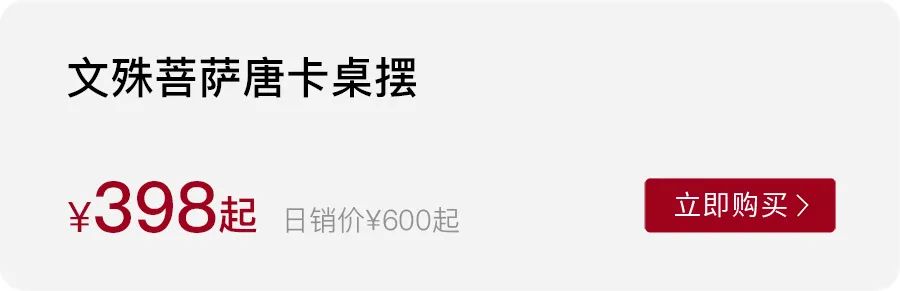 众筹｜手绘文殊唐卡，天然矿物颜料，画工精致，寓意美好