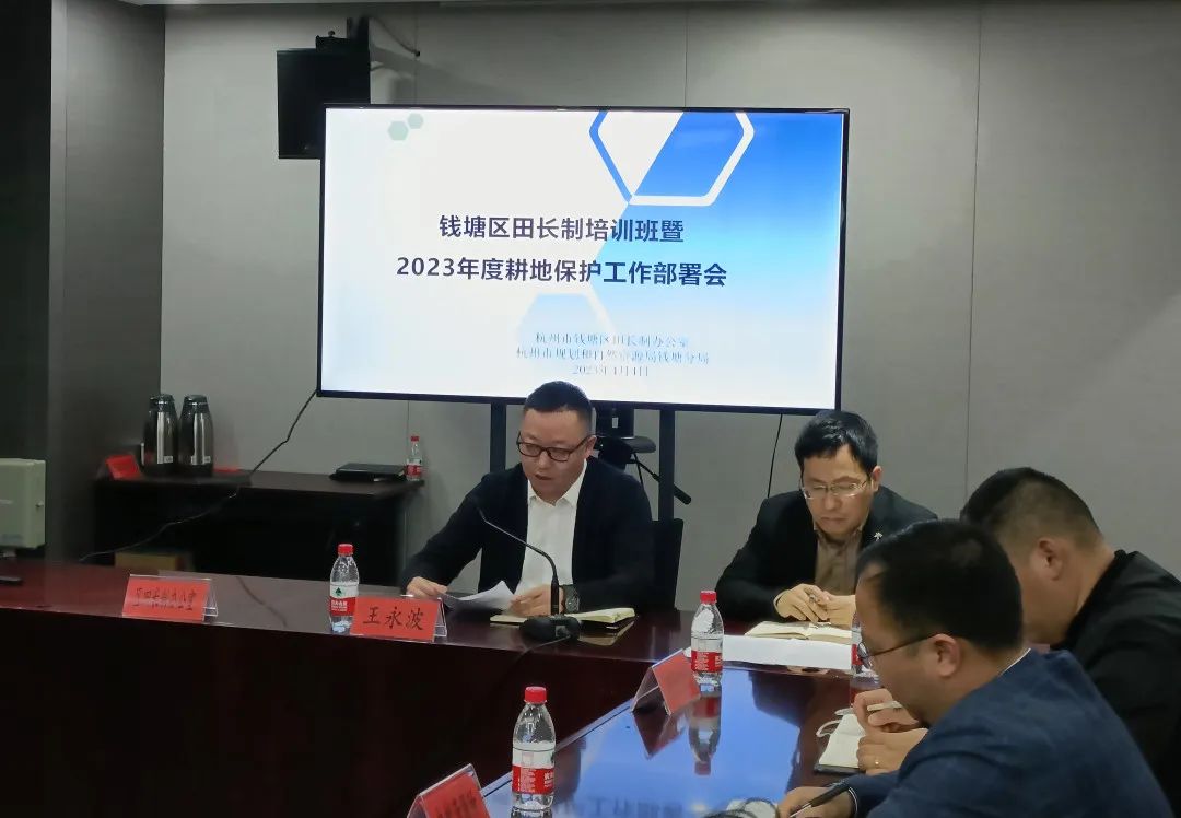 守好百姓“饭碗田”｜钱塘区部署2023年度耕地保护工作