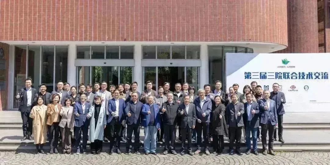 会议快讯:“人民城市,人民规划”——第三届三院联合技术交流会在同济大学成功举办 会议快讯:“人民城市,人民规划”——第三届三院联合技术交流会在同济大学成功举办