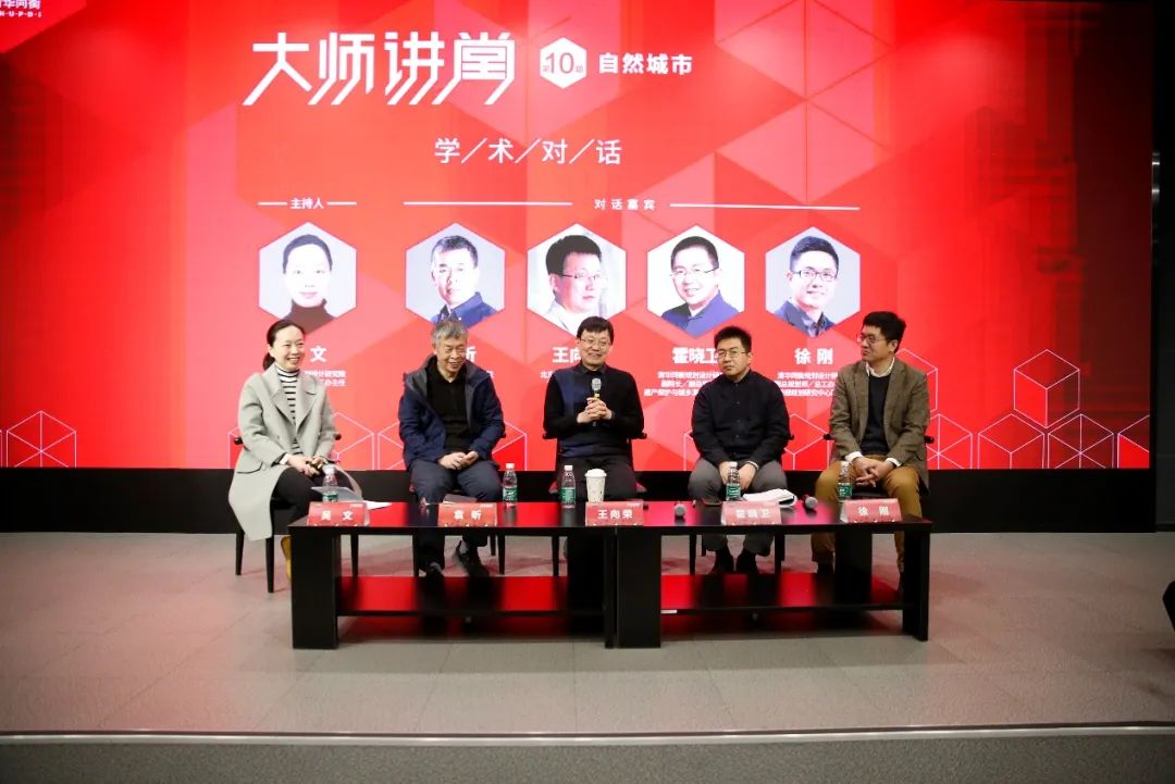 大师讲堂 | 第十期:对话王向荣教授 聚焦“自然城市” 大师讲堂 | 第十期:对话王向荣教授 聚焦“自然城市”
