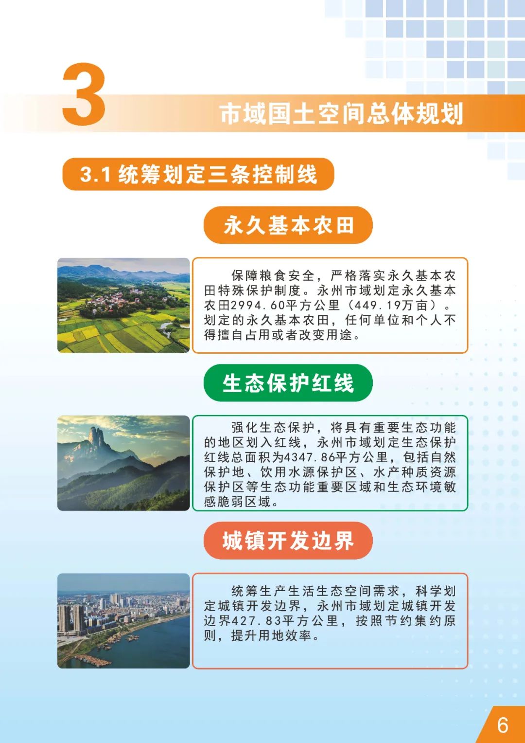 公示荟萃 | 《永州市国土空间总体规划 （2021-2035年）》初步成果规划公示