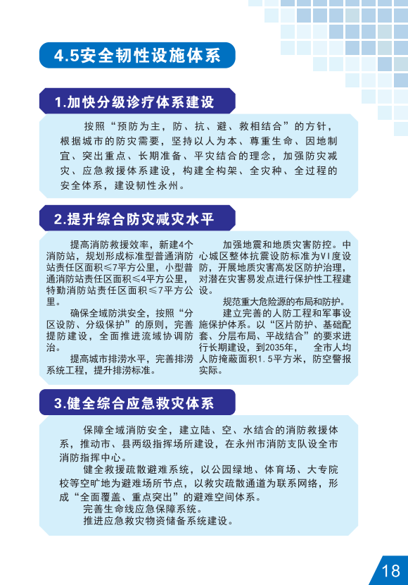 公示荟萃 | 《永州市国土空间总体规划 （2021-2035年）》初步成果规划公示