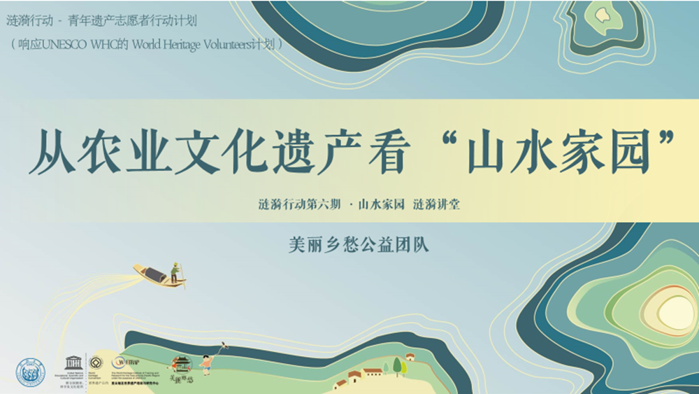 观点回顾 | 涟漪讲堂4:为农业文化遗产的未来奏响青春的乐章 观点回顾 | 涟漪讲堂4:为农业文化遗产的未来奏响青春的乐章
