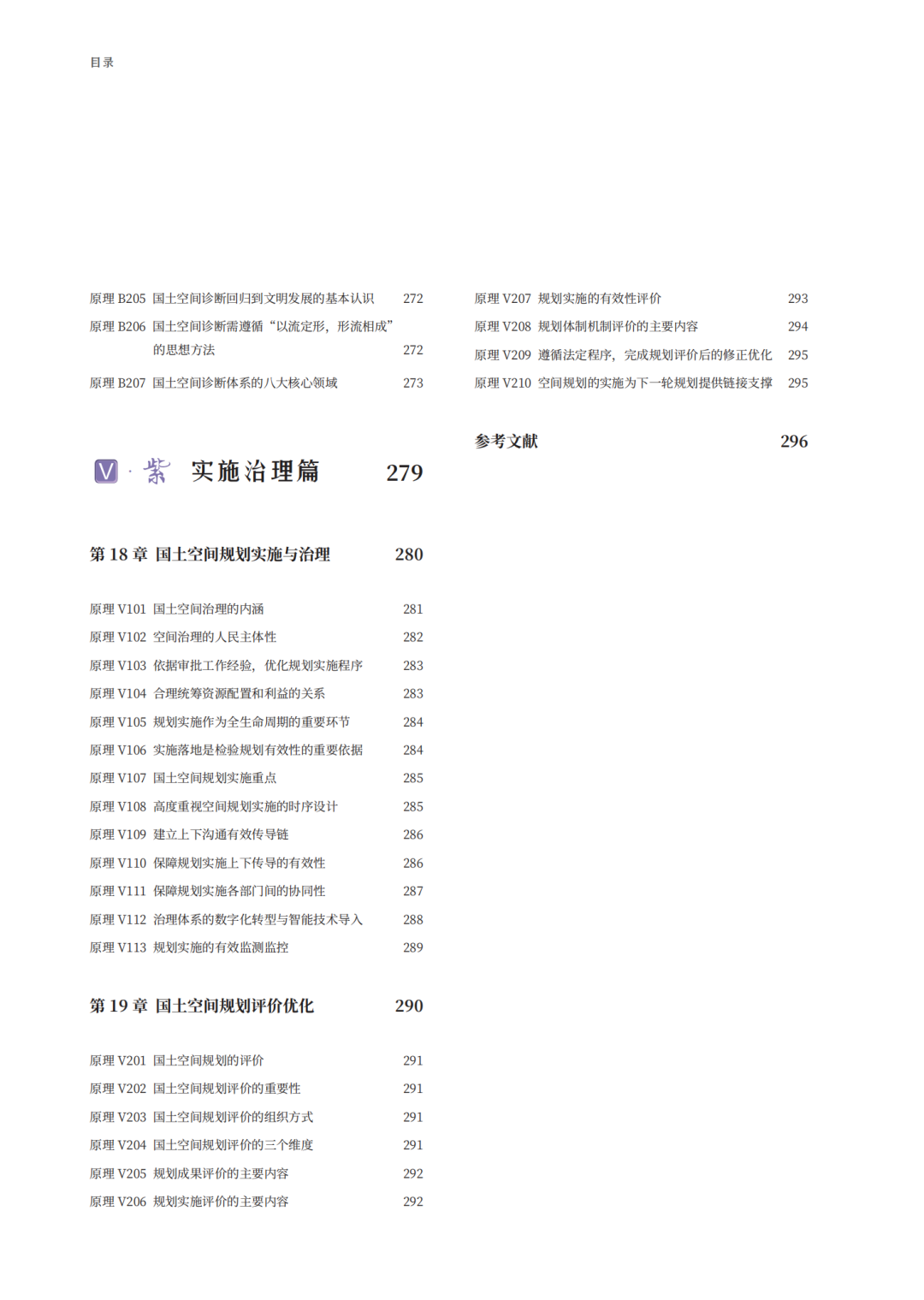 国土空间规划重磅著作 | 吴志强《国土空间规划原理》出版